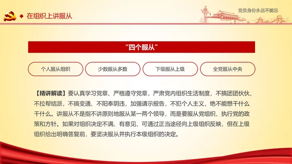 党员身份永远不能忘做合格党员学习教育PPT
