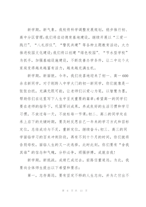 秋季开学典礼讲话范例五篇.docx