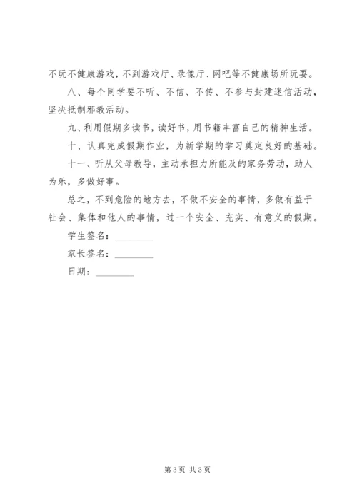 保证书的格式与范文.docx