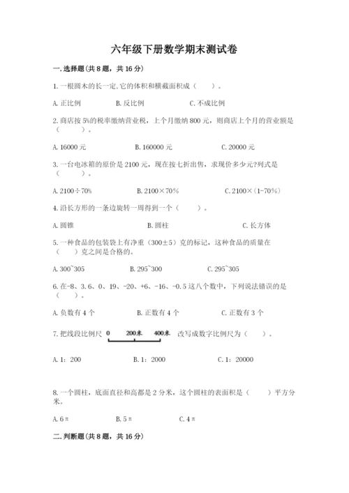 六年级下册数学期末测试卷（典型题）.docx