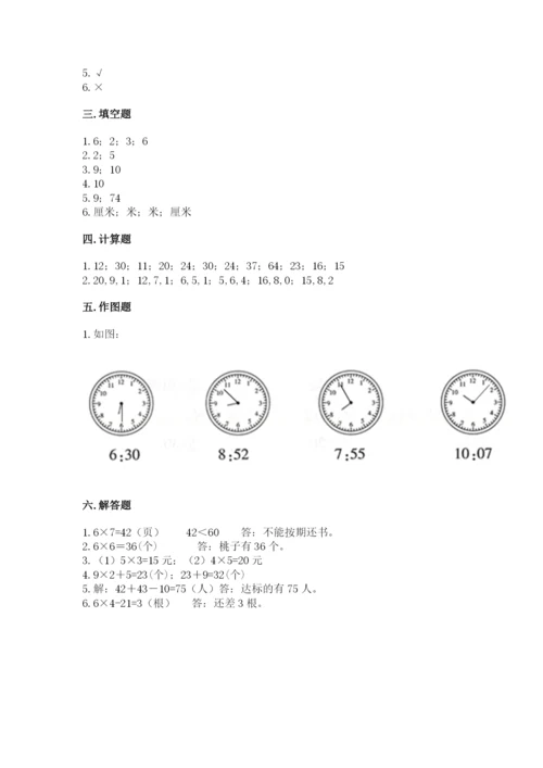 二年级上册数学期末测试卷及参考答案（基础题）.docx