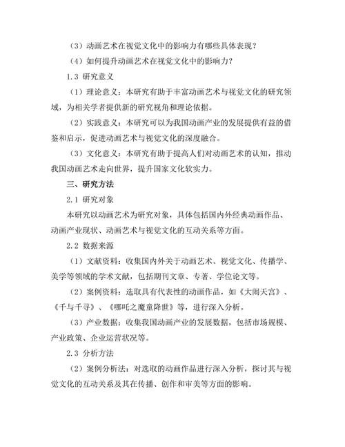 动画艺术对视觉文化的影响力探讨