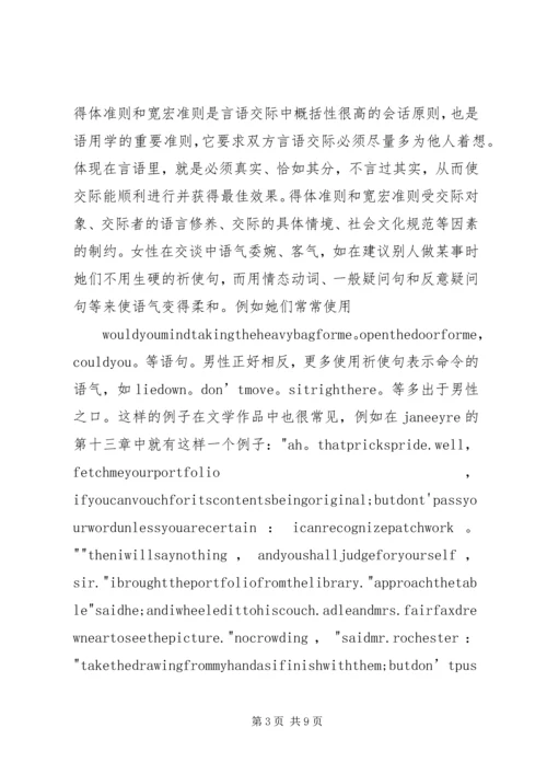 关联理论下言语交际中的谎言研究范文.docx