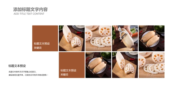 时尚杂志风莲藕美食餐饮产品介绍PPT模板