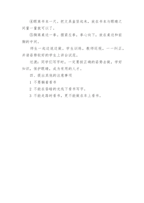 小学生健康教育备课教案.docx