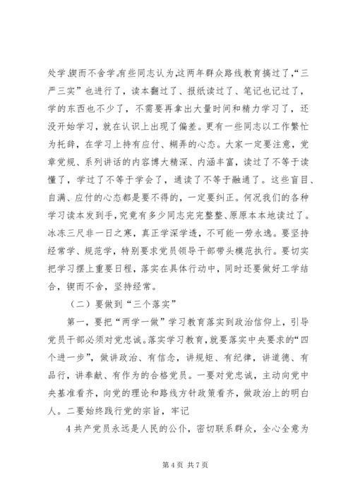 孝南妇幼两学一做动员会上讲话 (5).docx