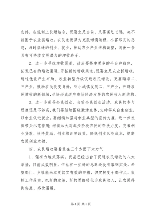 县长在农民增收调研会讲话.docx