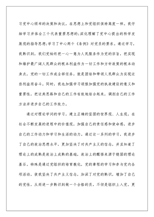 大学生思想汇报1500字5篇