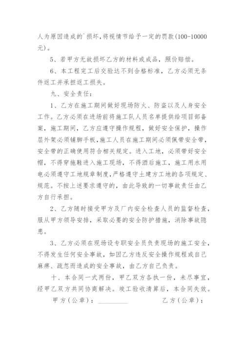 涂料承包合同.docx