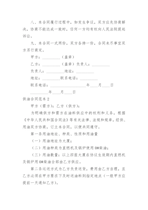 供油合同.docx