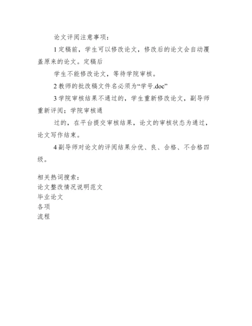 毕业论文各项流程情况说明(本科).docx.docx