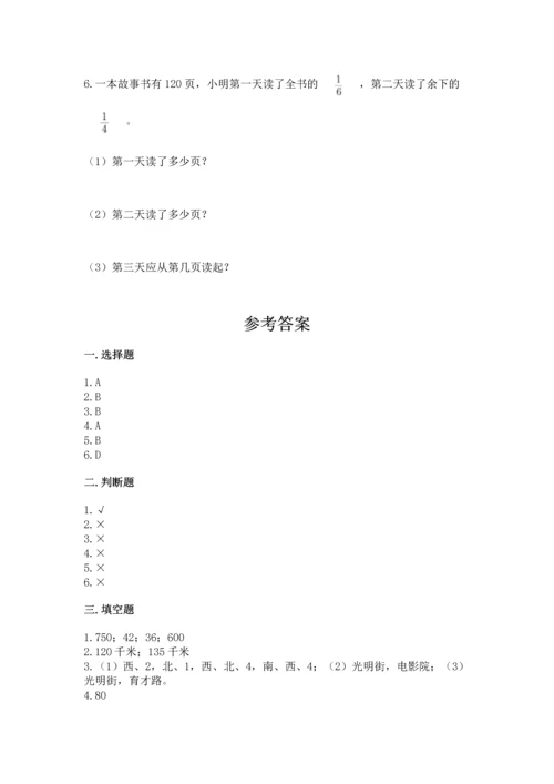 人教版六年级上册数学期中测试卷精品【名师推荐】.docx