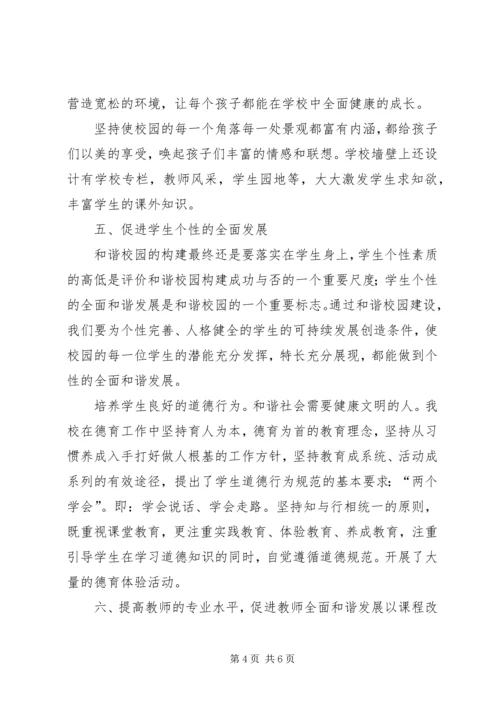 六团中学和谐校园申报材料 (2).docx