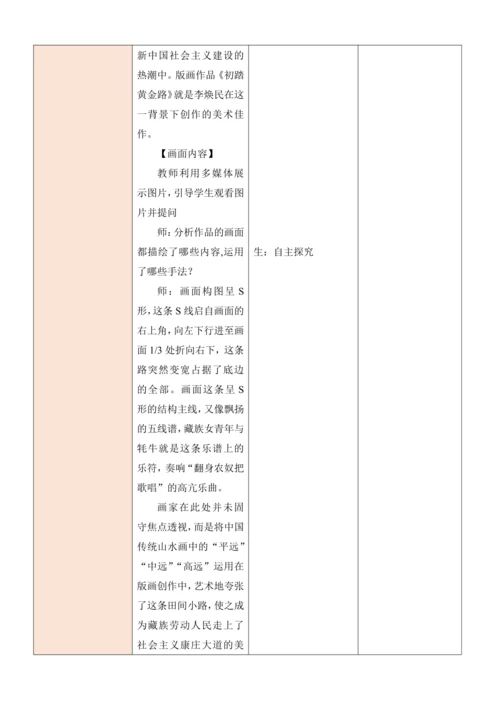 人教版（2024）七年级上册第一单元 峥嵘岁月 大单元教学设计（表格式）
