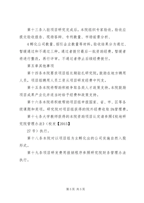 资金使用实施方案 (3).docx
