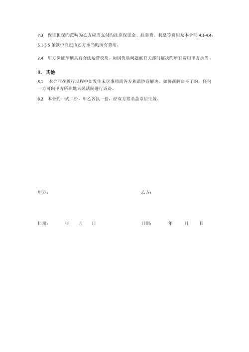 车辆挂靠合同.docx