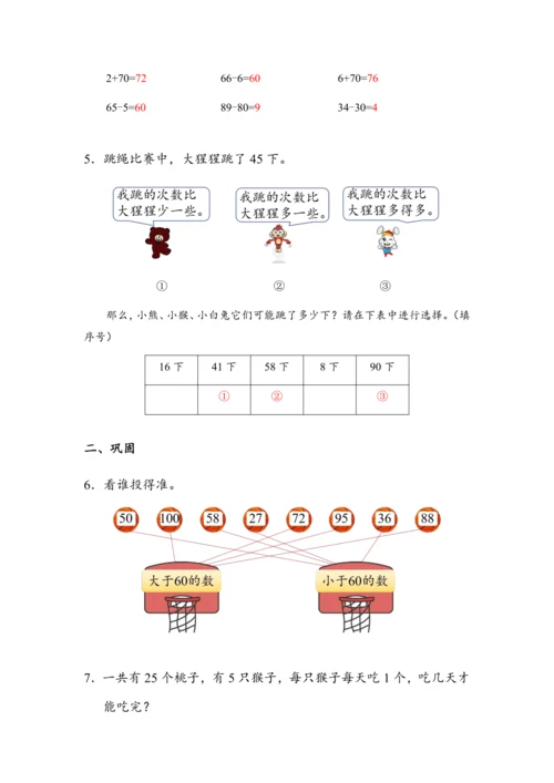 《第四单元复习》（教案）人教版一年级数学下册