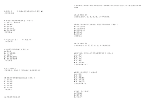 20222023年临床医学期末复习中医学本科临床定向专业考试题库全真模拟卷3套含答案试题号：8