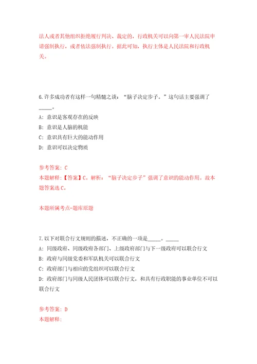 四川成都市新津区人民法院公开招聘聘用人员30名工作人员自我检测模拟卷含答案解析5