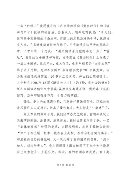 决不向偏见低头演讲稿.docx