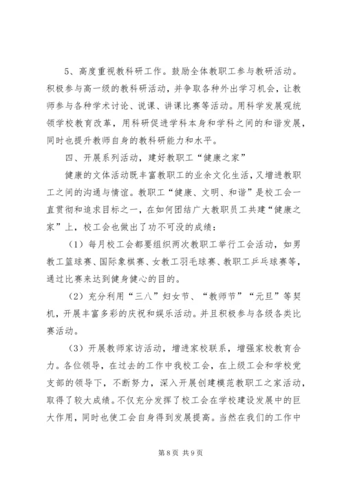学校创建“模范教工之家”汇报材料.docx