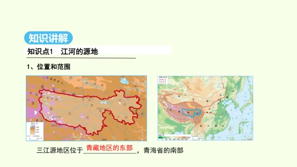 9.2 高原湿地——三江源地区（课件29张）- 人教版地理八年级下册