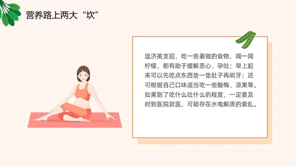 插画风橙色精美孕期健康饮食孕妇产妇护理培训PPT课件健康饮食讲座