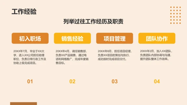 橙色简约风通用行业求职简历PPT模板