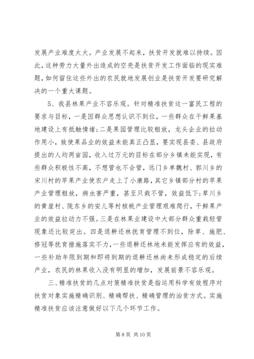 学习六个精准扶贫心得体会.docx