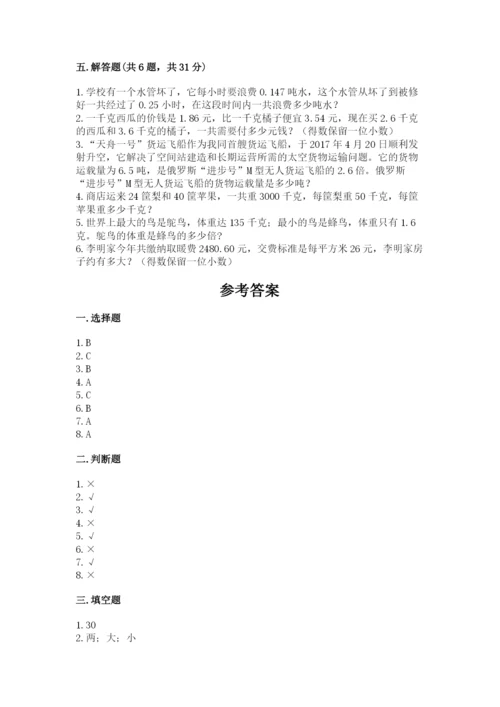 小学五年级上册数学期末测试卷往年题考.docx