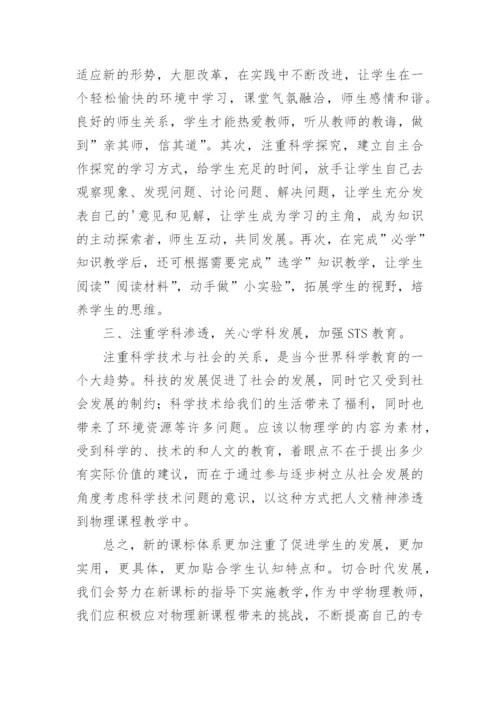 物理新课标培训心得体会.docx