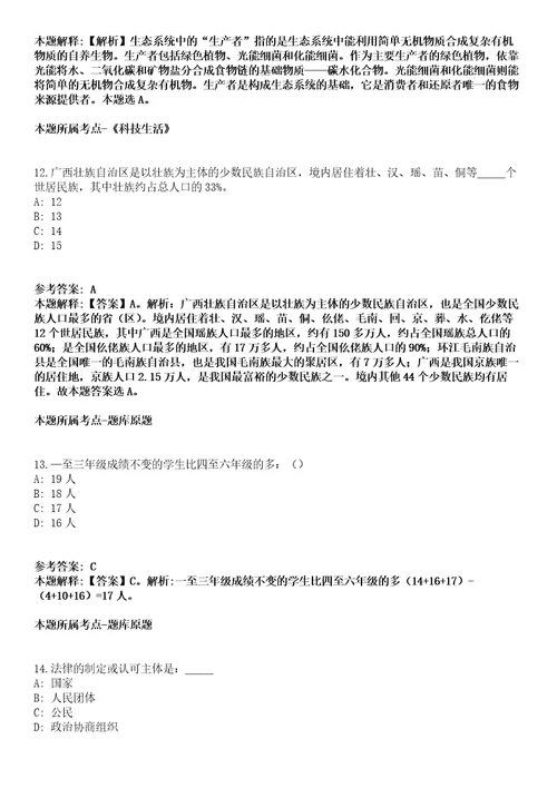 扬州市住房保障和征收管理中心2022年招聘事业单位人员冲刺卷第十一期附答案与详解