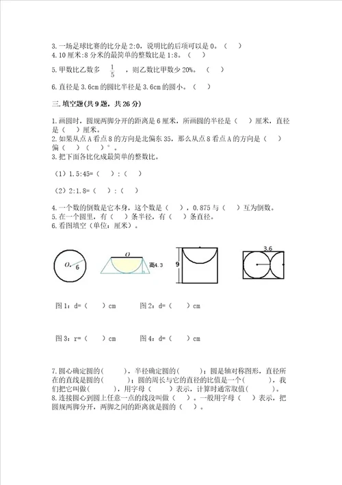 小学数学六年级上册期末考试试卷（突破训练）word版