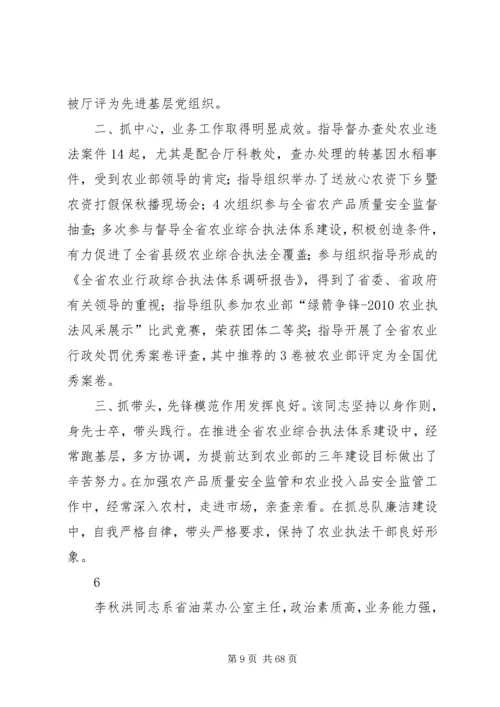 我身边的共产党员_1 (7).docx