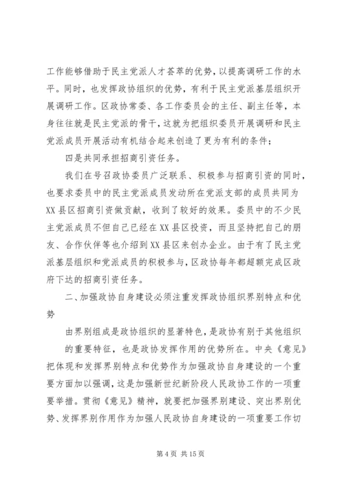 基层政协组织大力推进人民政协自身建设实践与思考.docx