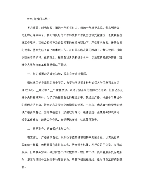 2021年部门总结范文十篇最新范文