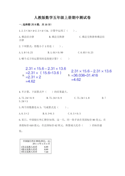 人教版数学五年级上册期中测试卷含答案【巩固】.docx