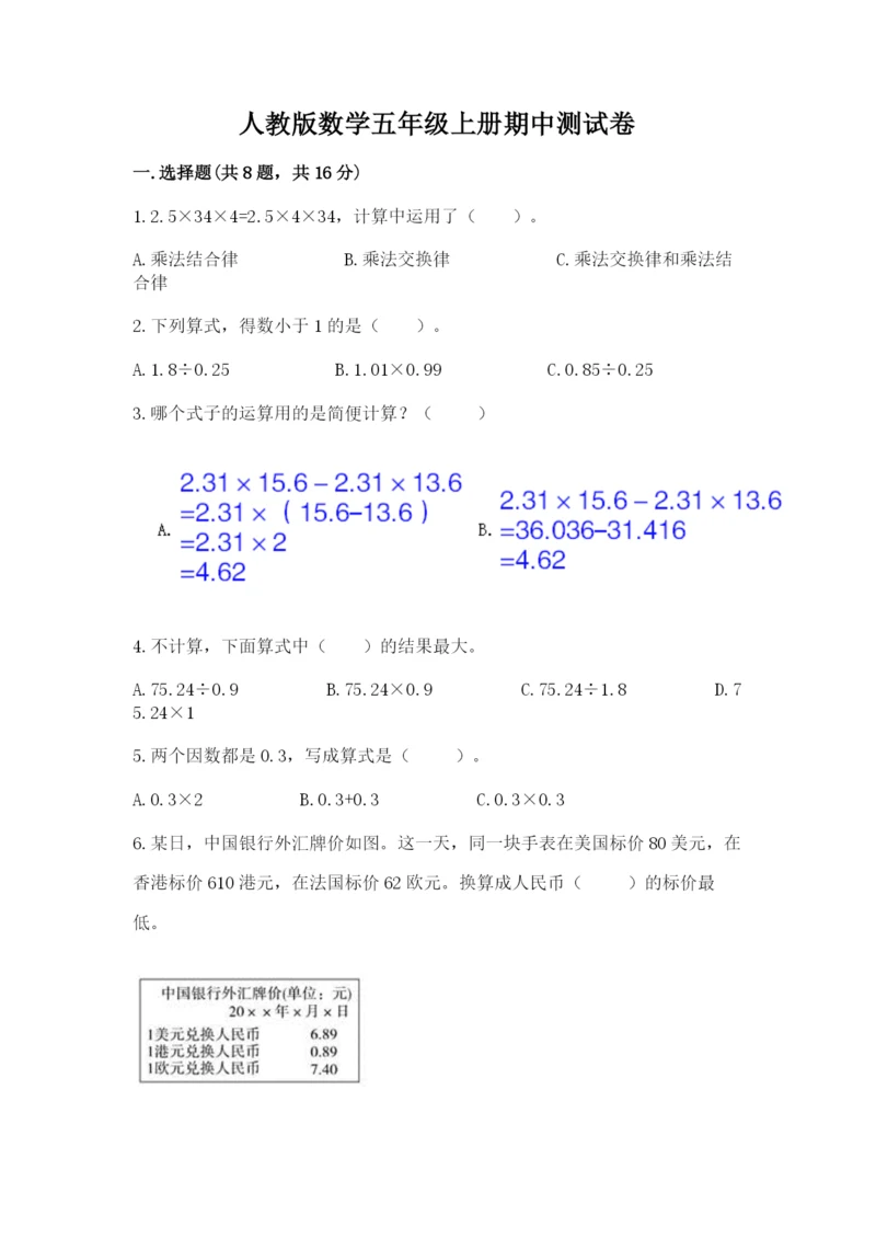 人教版数学五年级上册期中测试卷含答案【巩固】.docx