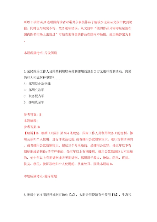 浙江嘉兴市自然资源和规划局秀洲分局公开招聘编外人员1人模拟试卷附答案解析第6卷