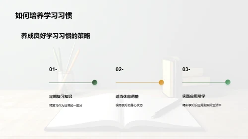 二年级学习行动指南