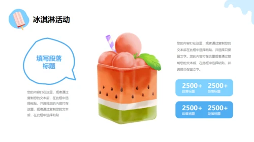 冰凉一夏消暑活动冷饮推广冰淇淋甜筒通用PPT