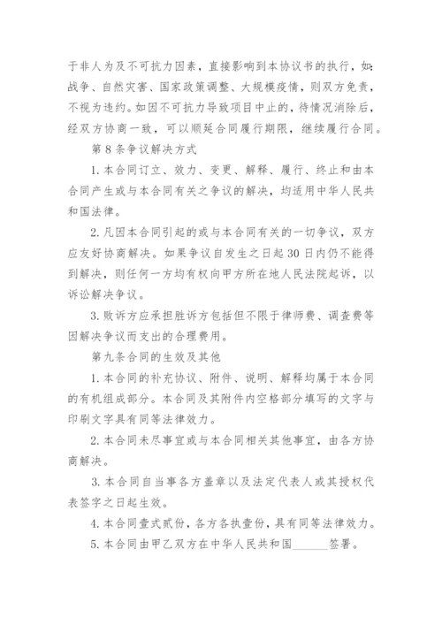 网络直播合作协议书.docx