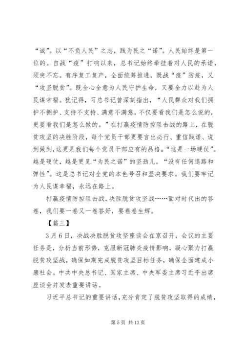 学习决战决胜脱贫攻坚座谈会习总重要讲话心得七篇.docx