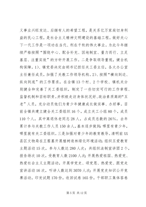 乡镇干部个人述职述廉报告.docx