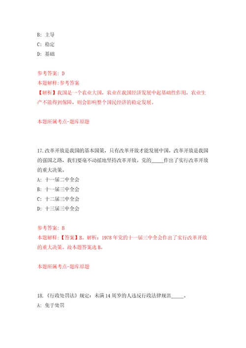 福建福州市仓山区城市管理局编外人员公开招聘18人答案解析模拟试卷1