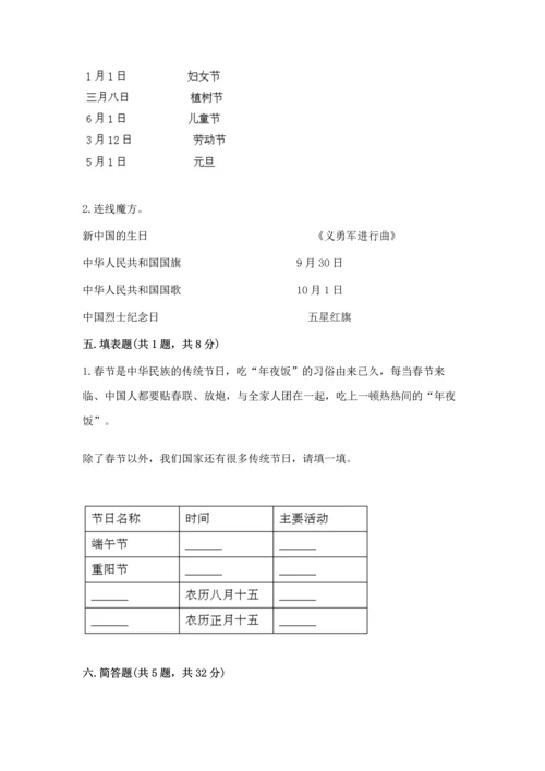 最新部编版二年级上册道德与法治 期中测试卷及答案解析.docx