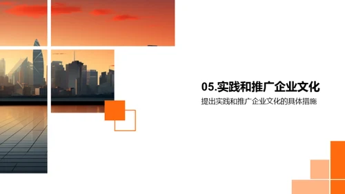 构筑企业文化