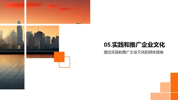 构筑企业文化