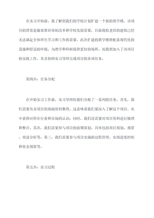 学校扩建项目实习报告