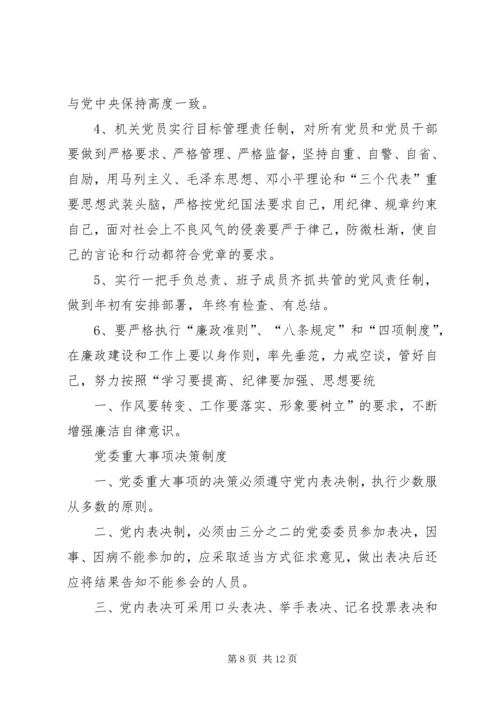 镇党委工作要点 (6).docx